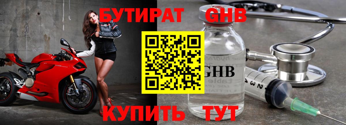 Мурманск  БУТИРАТ Butirat  Бутират  Вход с VPN 