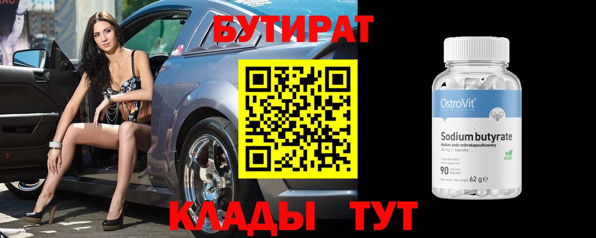 Бутират BDO Мурманск