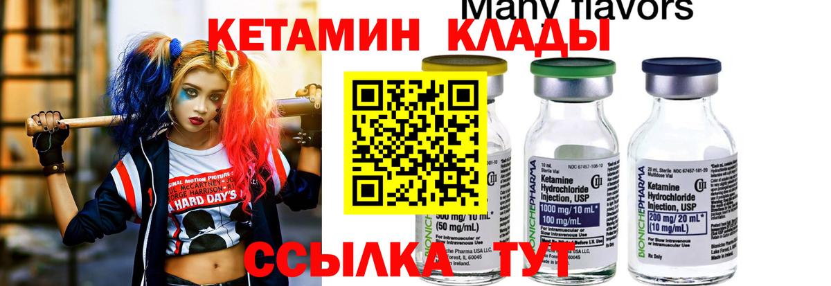 КЕТАМИН VHQ Мурманск