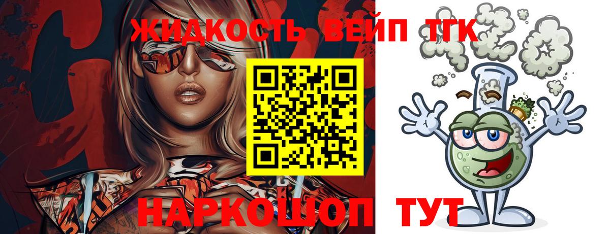 ТГК гашишное масло  Вход с VPN  где купить наркотик  Мурманск 